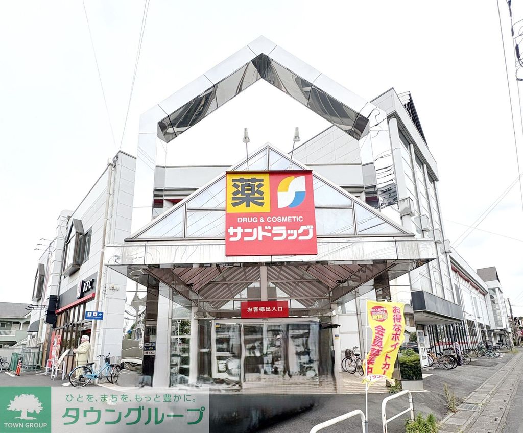 ドラックストア　サンドラッグ 春日部ユリノキ通り店（ドラッグストア）まで1580m