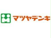 ホームセンター　マツヤデンキ都島店（ホームセンター）まで583m