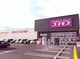 ドラックストア　コスモス薬品　常滑錦店（ドラッグストア）まで920m