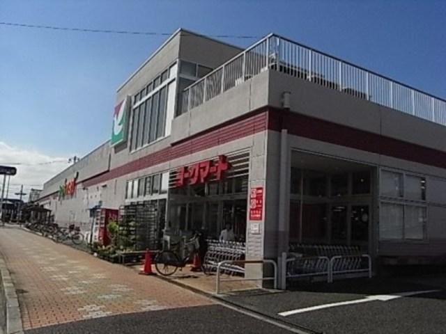 スーパー　ヨークマート（スーパー）まで530m