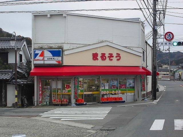 スーパー　まるそうストアー（スーパー）まで650m