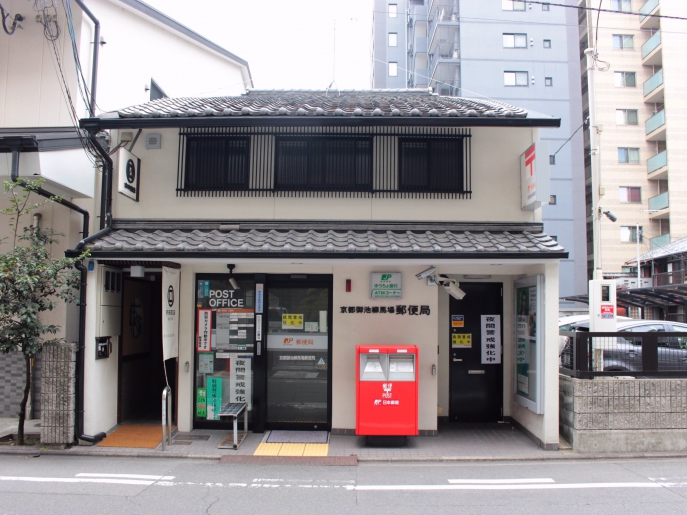 郵便局　京都四条柳馬場郵便局（郵便局）まで241m