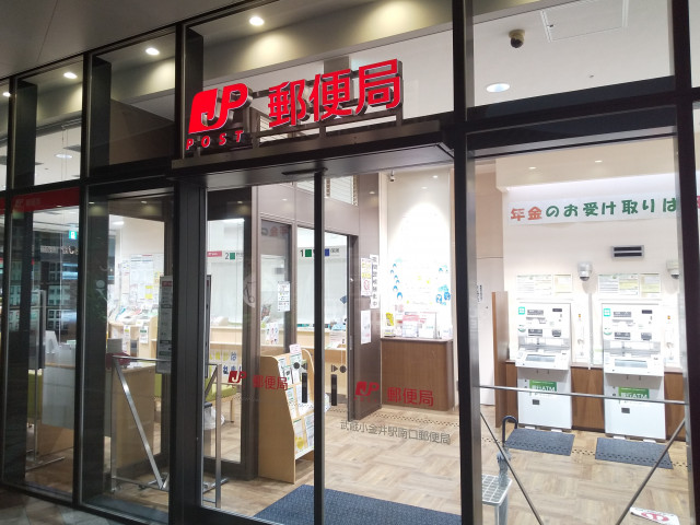 郵便局　武蔵小金井駅南口郵便局（郵便局）まで800m