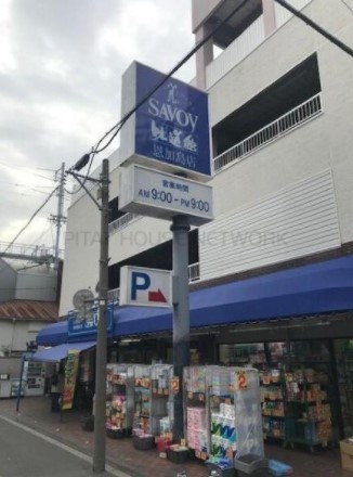 スーパー　サボイ恩加島味道館（スーパー）まで373m