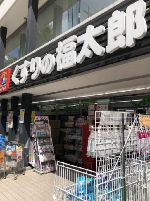 ドラックストア　くすりの福太郎九段北店（ドラッグストア）まで1529m