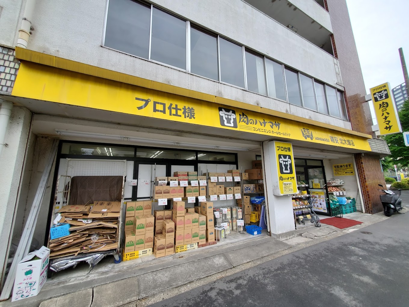 スーパー　肉のハナマサ北大塚店（スーパー）まで185m
