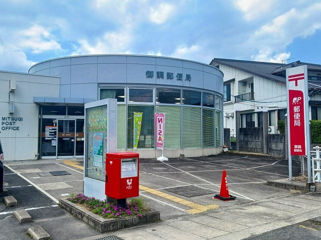 郵便局　御調郵便局（郵便局）まで400m