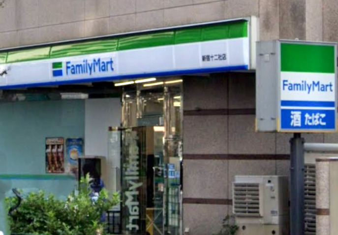 コンビニ　ファミリーマート 新宿十二社店（コンビニ）まで152m