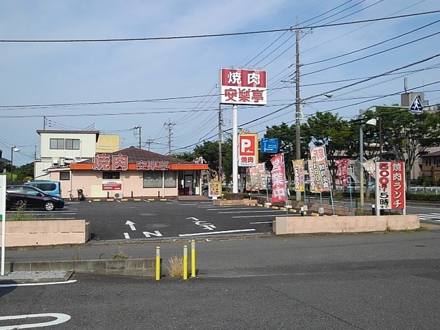 飲食店　安楽亭（飲食店）まで500m