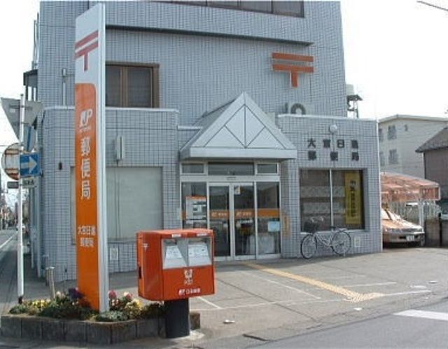 郵便局　大宮日進郵便局（郵便局）まで894m
