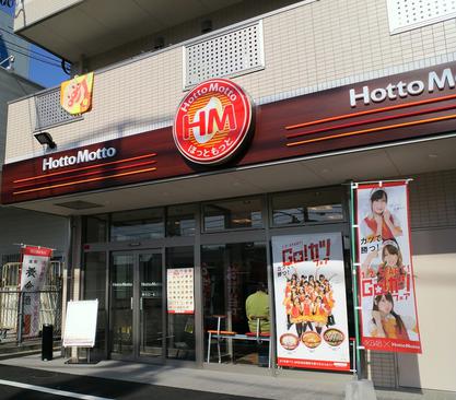 飲食店　ほっともっと 戸越駅前店（飲食店）まで756m