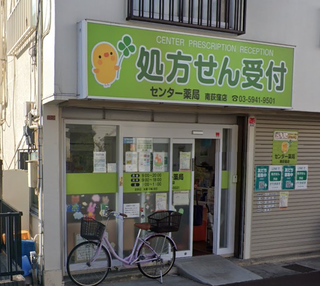 ドラックストア　センター薬局南荻窪店（ドラッグストア）まで386m
