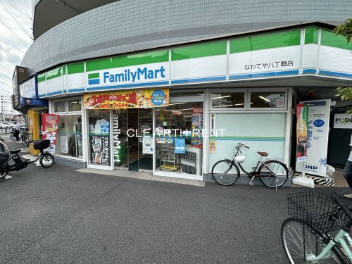 コンビニ　ファミリーマート なわてや八丁畷店（コンビニ）まで218m