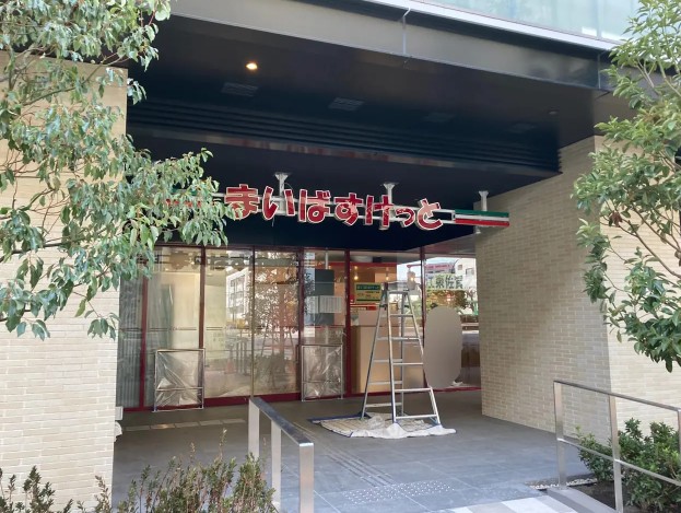 スーパー　まいばすけっと江東佐賀2丁目店（スーパー）まで192m