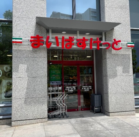 スーパー　まいばすけっと江東永代2丁目店（スーパー）まで488m