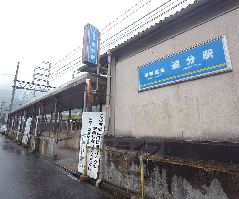 その他　追分駅（その他）まで565m
