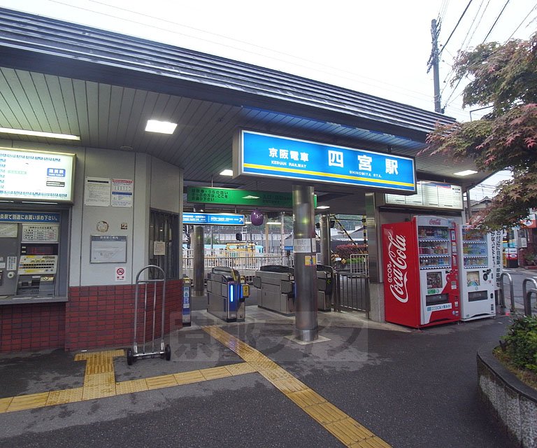 その他　四宮駅（その他）まで1600m