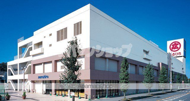 その他　丸広百貨店 坂戸店（その他）まで288m