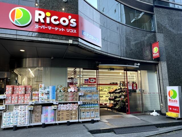スーパー　リコス本郷5丁目店（スーパー）まで118m