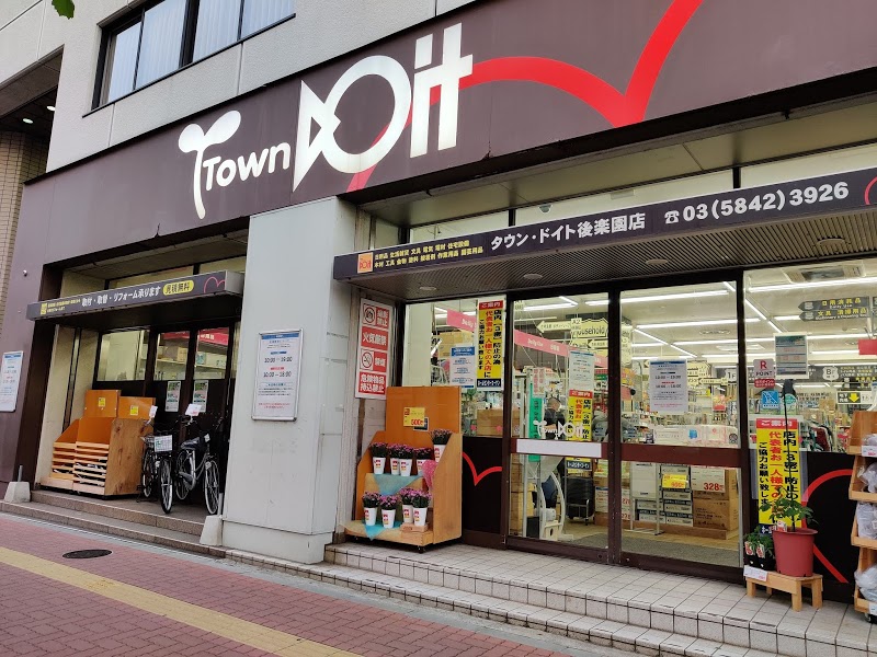 ホームセンター　ホームセンターコーナンドイト後楽園店（ホームセンター）まで709m