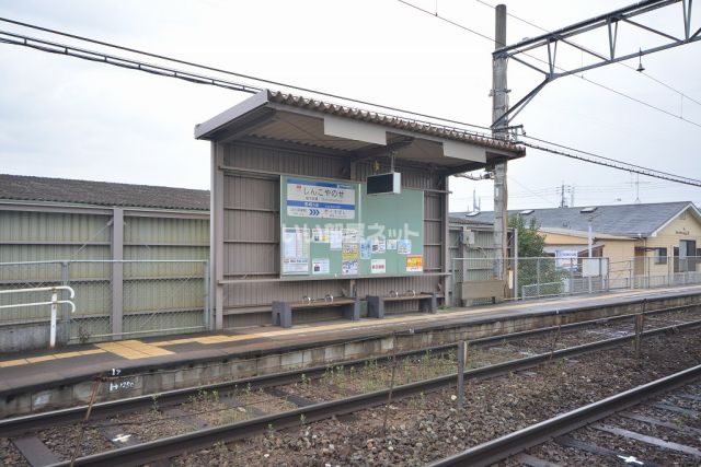 その他　新木屋瀬駅（その他）まで835m