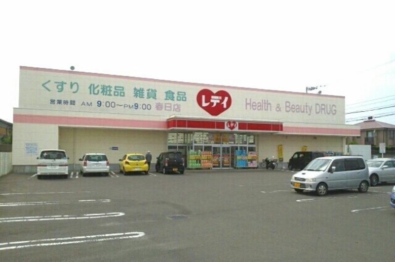 ドラックストア　くすりのレデイ 春日店（ドラッグストア）まで240m