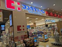 ドラックストア　ココカラファイン東札幌店（ドラッグストア）まで531m