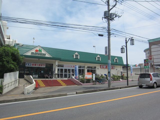 スーパー　マルエツ（スーパー）まで1000m