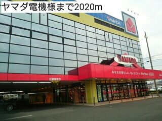 その他　ヤマダ電機様（その他）まで2020m