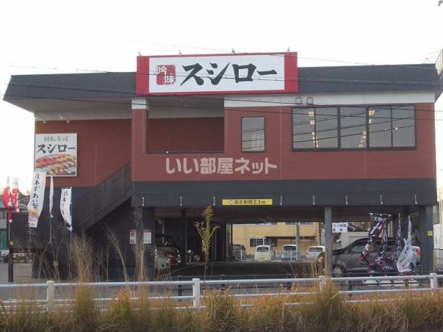 飲食店　スシロー津大倉店（飲食店）まで899m