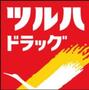 ドラックストア　ツルハドラッグ 戸越公園店（ドラッグストア）まで133m