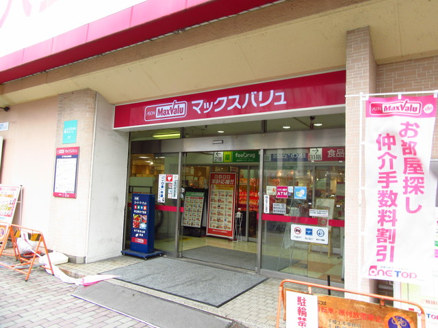 スーパー　マックスバリュ本山店（スーパー）まで224m
