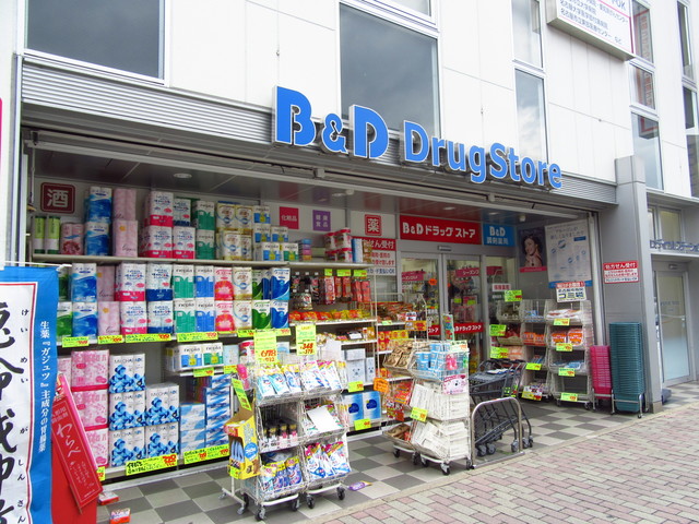 ドラックストア　B＆Dドラッグストア本山駅店（ドラッグストア）まで219m