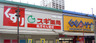 スーパー　オリンピック北新宿店（スーパー）まで363m