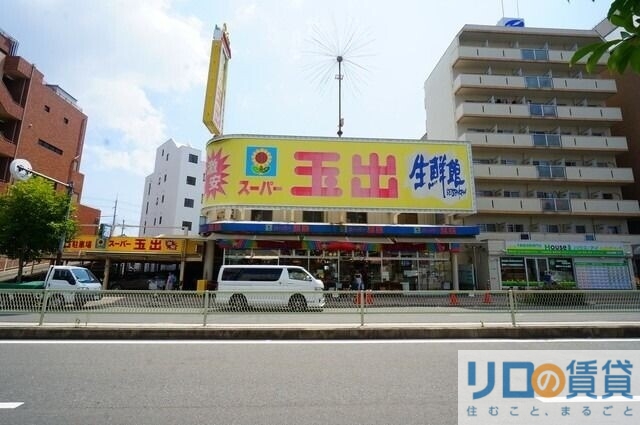 スーパー　スーパー玉出東淀川店（スーパー）まで157m