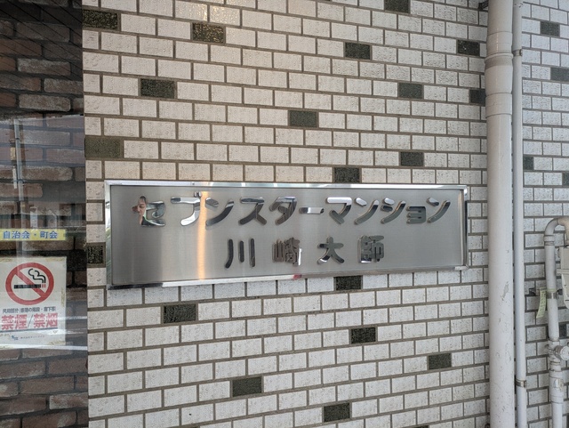 建物外観　館銘板