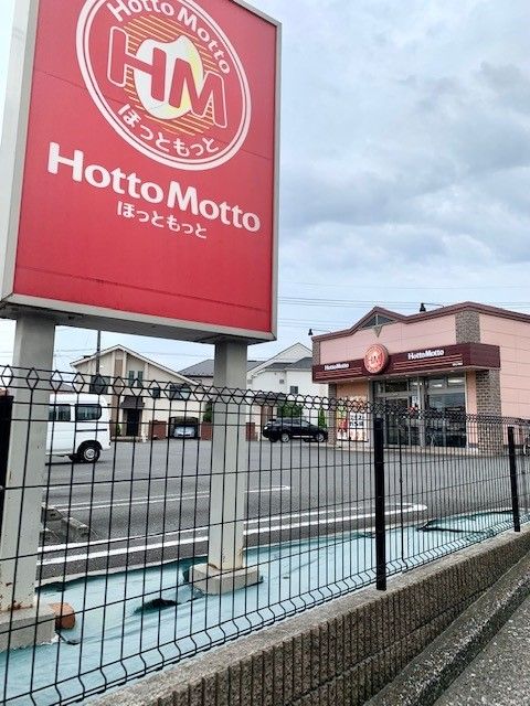 その他　ほっともっと羽村川崎店（その他）まで300m