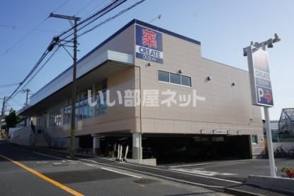 ドラックストア　ドラッグストア クリエイト エス・ディー 保土ヶ谷釜台町店（ドラッグストア）まで764m