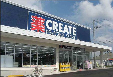 ドラックストア　クリエイトSD鶴見元宮店（ドラッグストア）まで491m