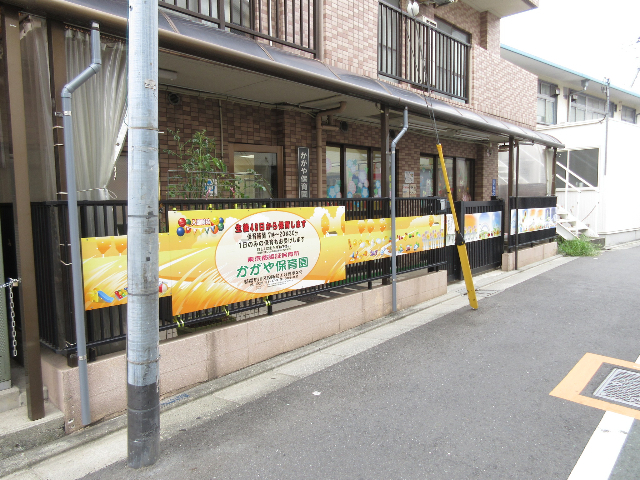 幼稚園・保育園　かがや保育園（幼稚園・保育園）まで379m