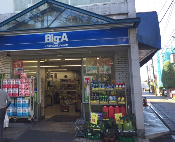 スーパー　ビッグ・エー 世田谷祖師谷店（スーパー）まで4514m