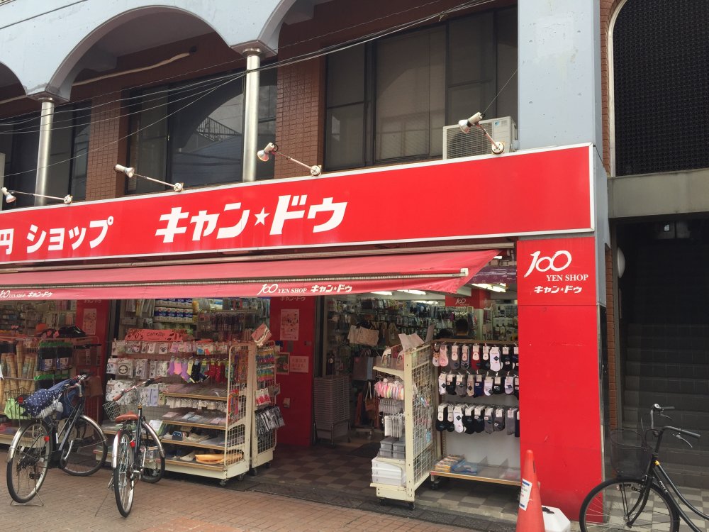 その他　キャンドゥ（その他）まで1544m