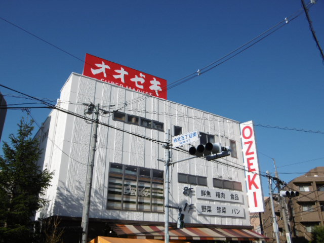 スーパー　オオゼキ／経堂店（スーパー）まで184m