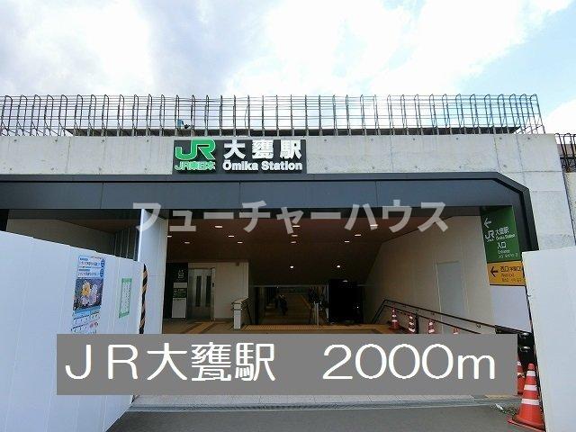 その他　大甕駅まで2000m