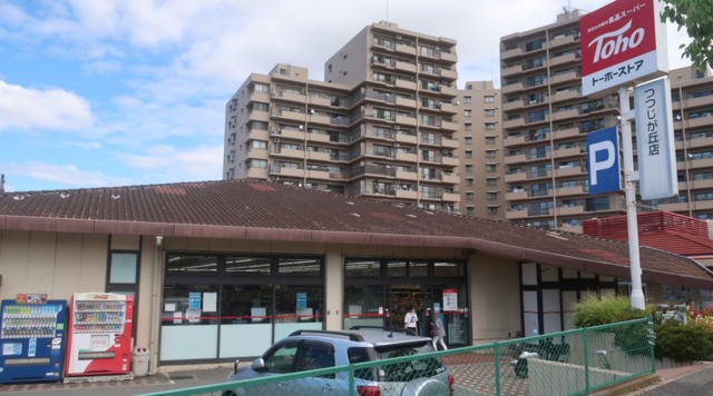 スーパー　トーホーストアつつじが丘店（スーパー）まで858m