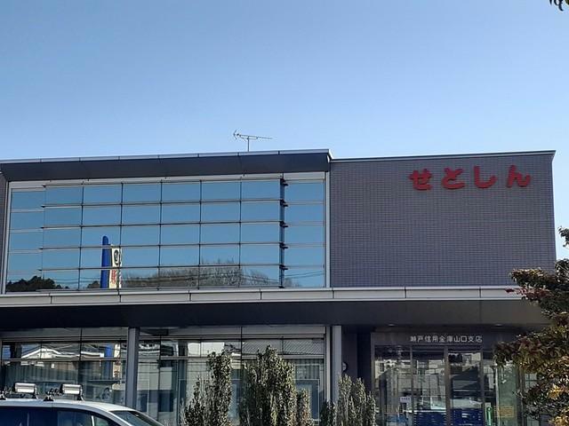 銀行　瀬戸信用金庫山口支店（銀行）まで602m