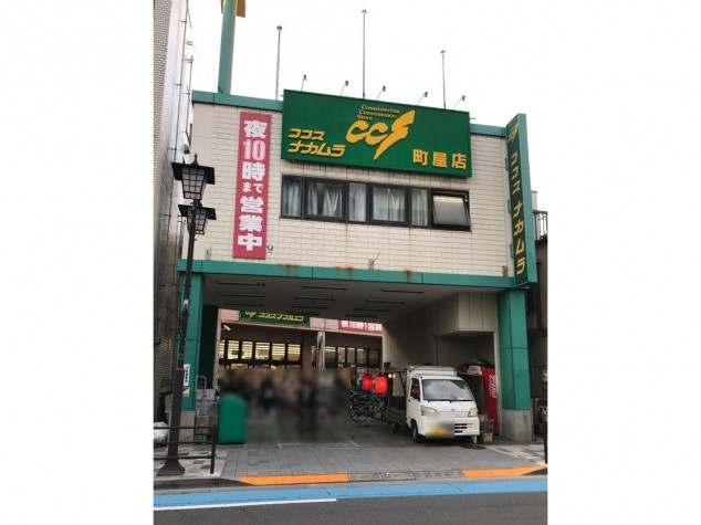 スーパー　ココスナカムラ町屋店（スーパー）まで527m