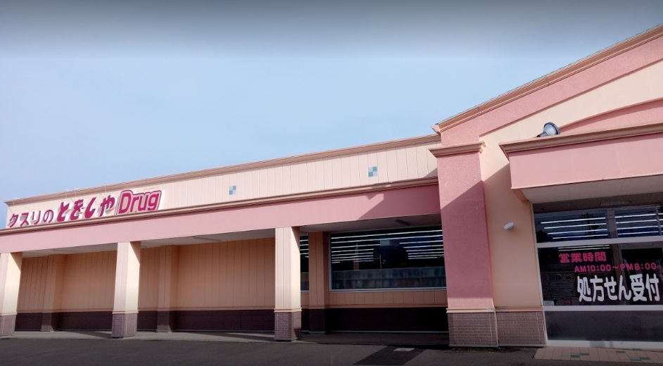 ドラックストア　とをしや薬局広丘駅前店（ドラッグストア）まで321m