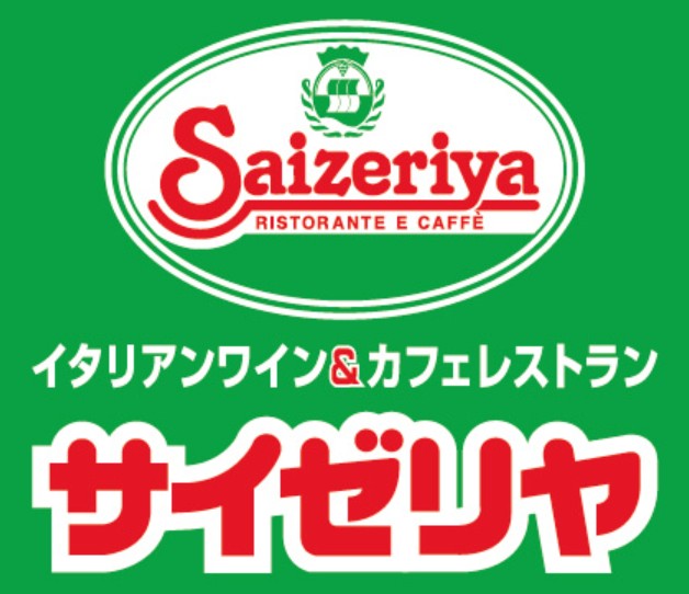 飲食店　サイゼリヤ 上池台東光ビル店（飲食店）まで1133m