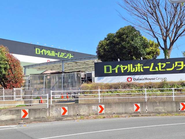 ホームセンター　ロイヤルホームセンター湘南大磯（ホームセンター）まで1064m